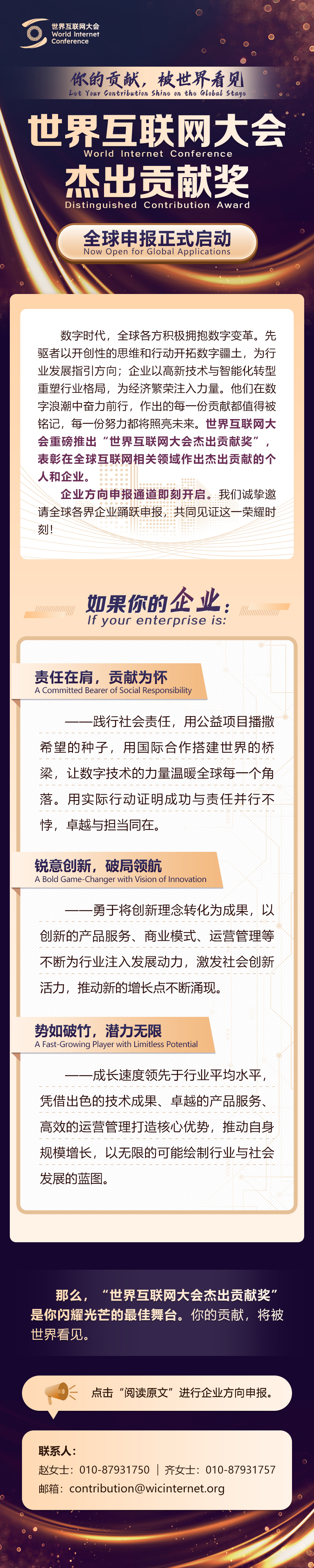 你的貢獻，被世界看見——世界互聯(lián)網(wǎng)大會杰出貢獻獎全球申報正式啟動