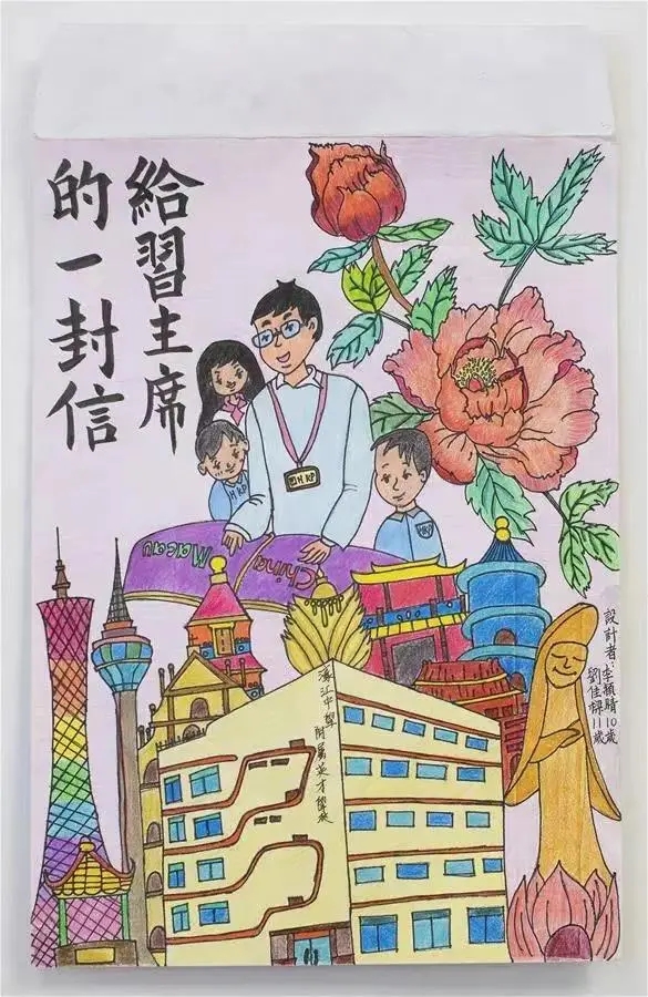 圖為澳門濠江中學附屬英才學校的小學生手繪的信封。