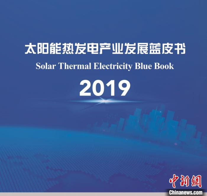 青海中控德令哈50MW光熱電站實現(xiàn)機組連續(xù)不間斷運行292.8小時